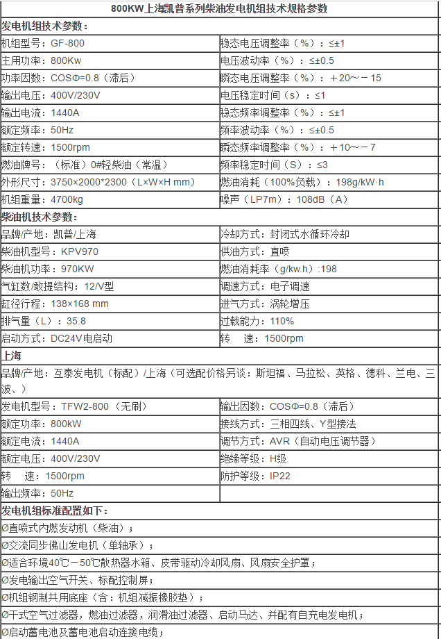 800KW機(jī)組參數(shù).png